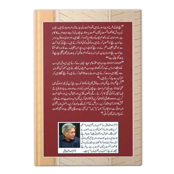 Anmol Maa, Tugri Maa – Urdu Parenting Book by Dr. Sadaqat Ali - Image 3