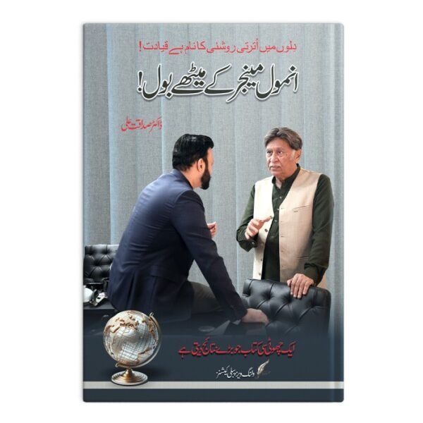 Anmol Manager Ke Meethay Bol – Leadership & Communication Book - Image 2