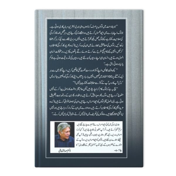 Anmol Manager Ke Meethay Bol – Leadership & Communication Book - Image 3