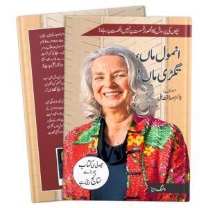 Anmol Maa, Tugri Maa – Urdu Parenting Book by Dr. Sadaqat Ali