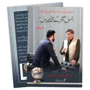 Anmol Manager Ke Meethay Bol – Leadership & Communication Book