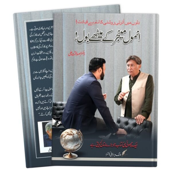 Anmol Manager Ke Meethay Bol – Leadership & Communication Book