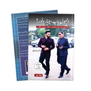 Anmol Baap Minnary Noor