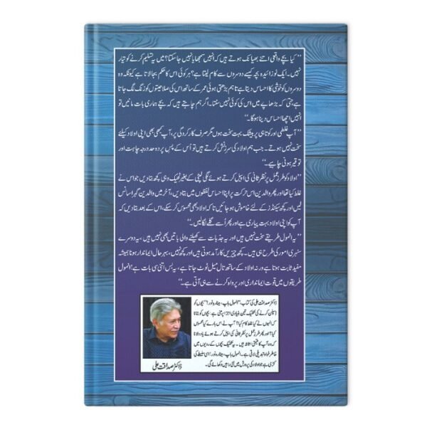 Anmol Baap, Minar-e-Noor – Urdu Parenting Book by Dr. Sadaqat Ali - Image 3
